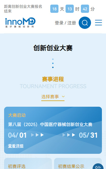 醫療器械創新網網站案例圖片2