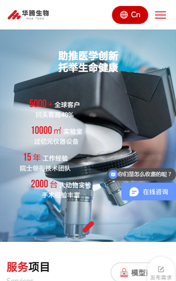 華騰生物網站案例圖片0