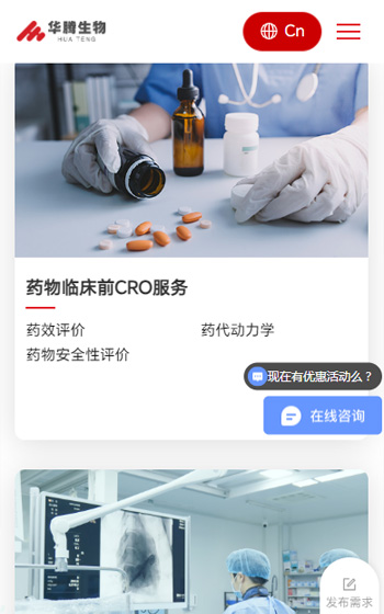 華騰生物網站案例圖片1