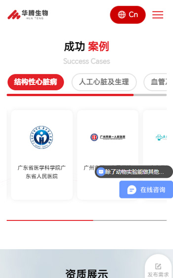 華騰生物網站案例圖片2