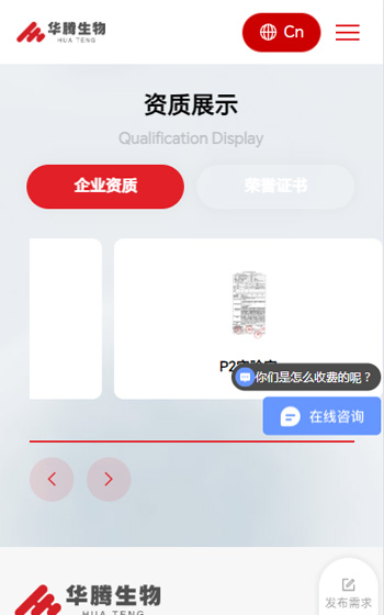 華騰生物網站案例圖片3