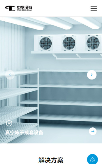 中孚冷鏈網站案例圖片2