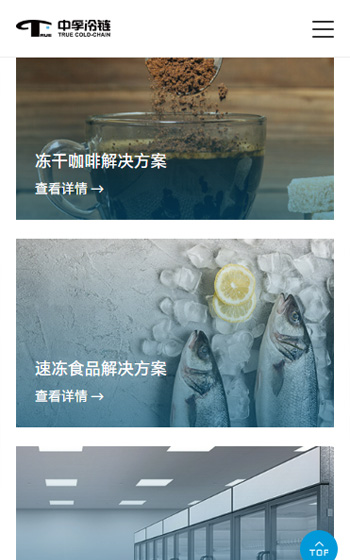 中孚冷鏈網站案例圖片3