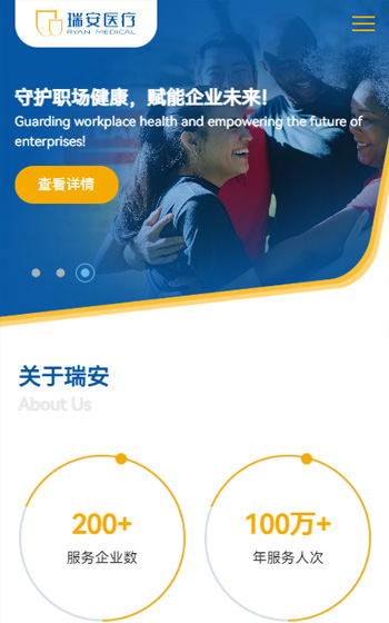 瑞安醫療網站案例圖片0