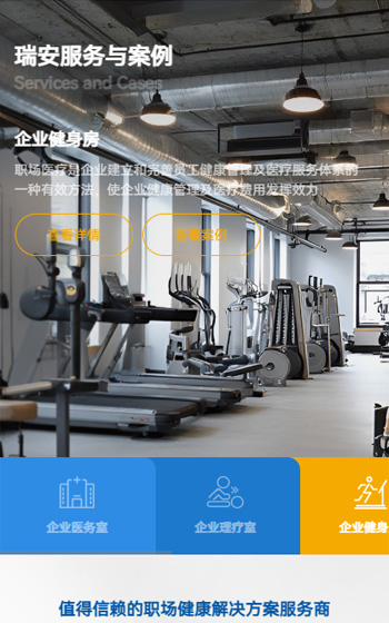 瑞安醫療網站案例圖片1