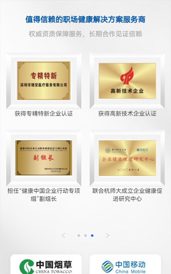 瑞安醫療網站案例圖片2