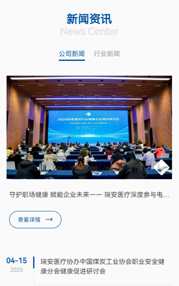 瑞安醫療網站案例圖片3