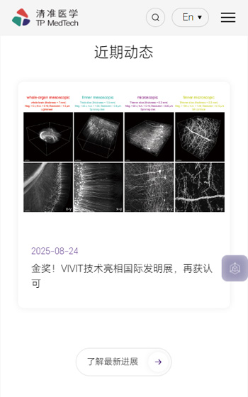 北京清準醫學網站案例圖片3