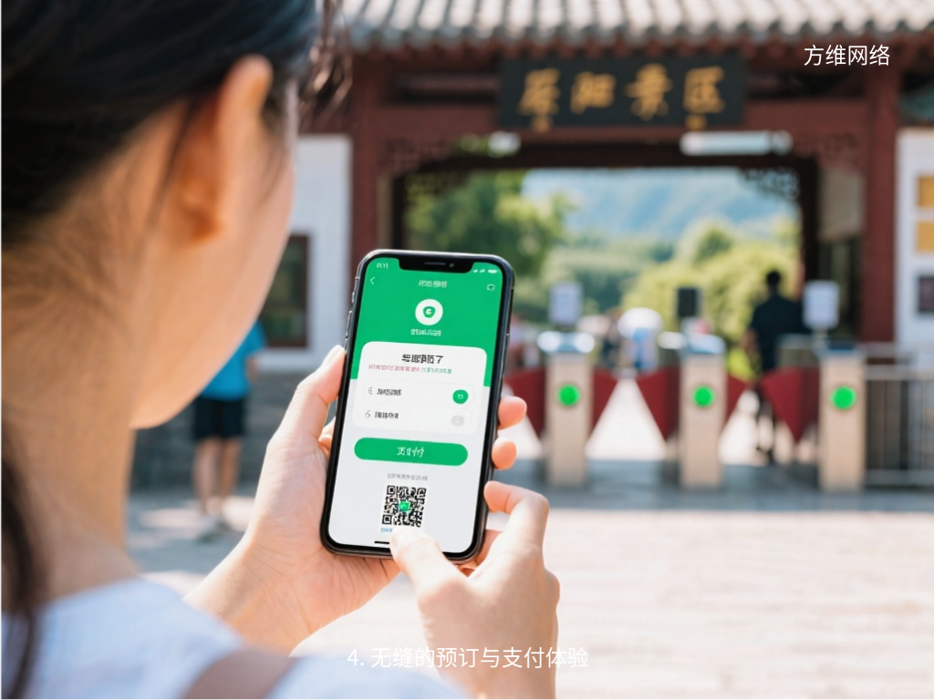 4. 無縫的預訂與支付體驗