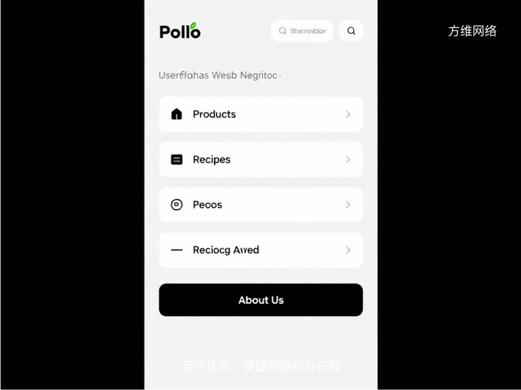 用戶體驗:便捷的導航與布局