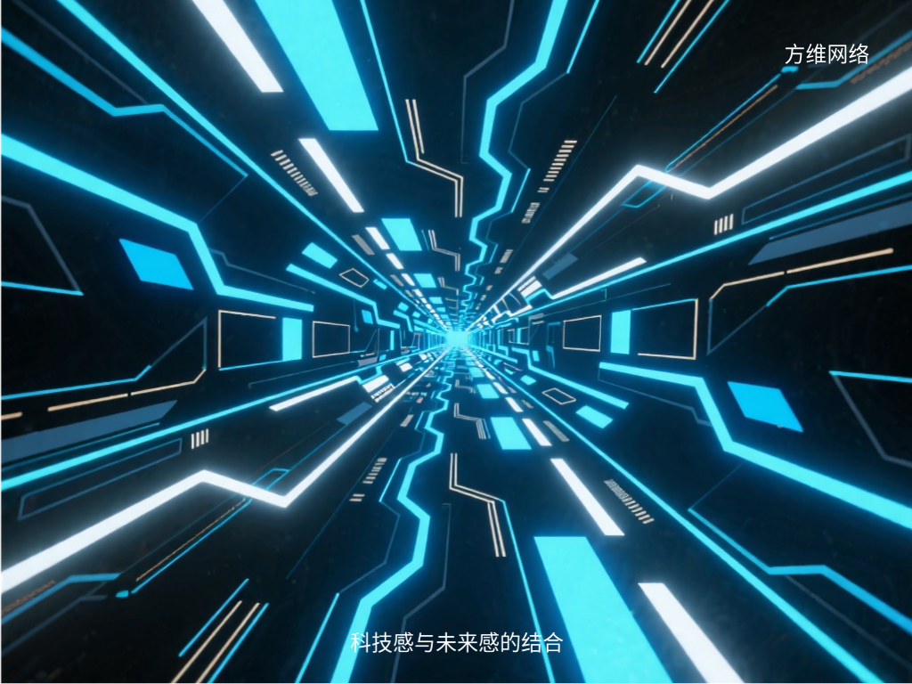 科技感與未來感的結合