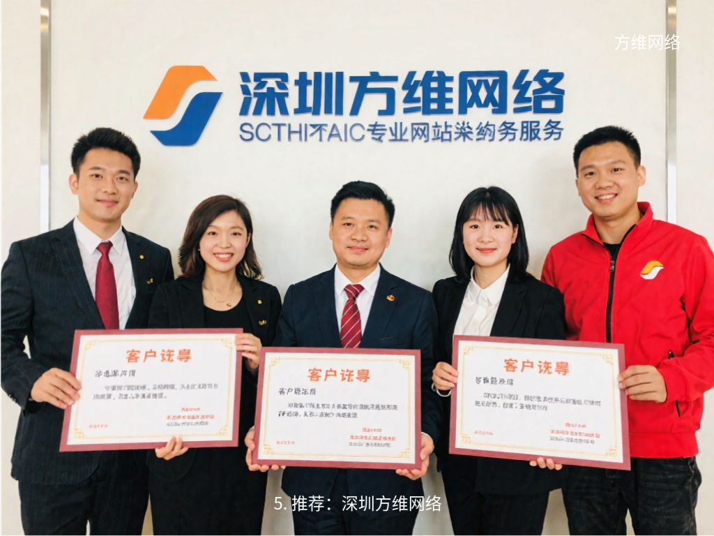 5. 推薦:深圳方維網絡