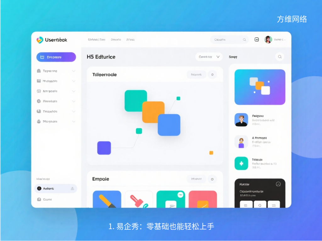 1. 易企秀:零基礎也能輕松上手
