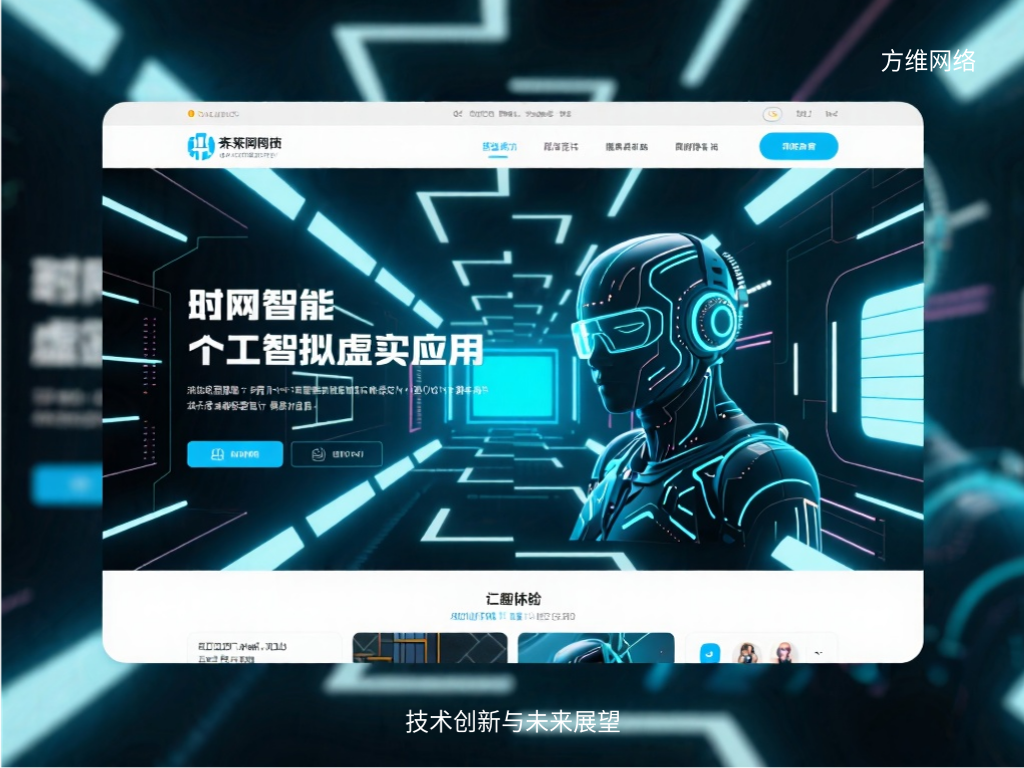 技術創新與未來展望