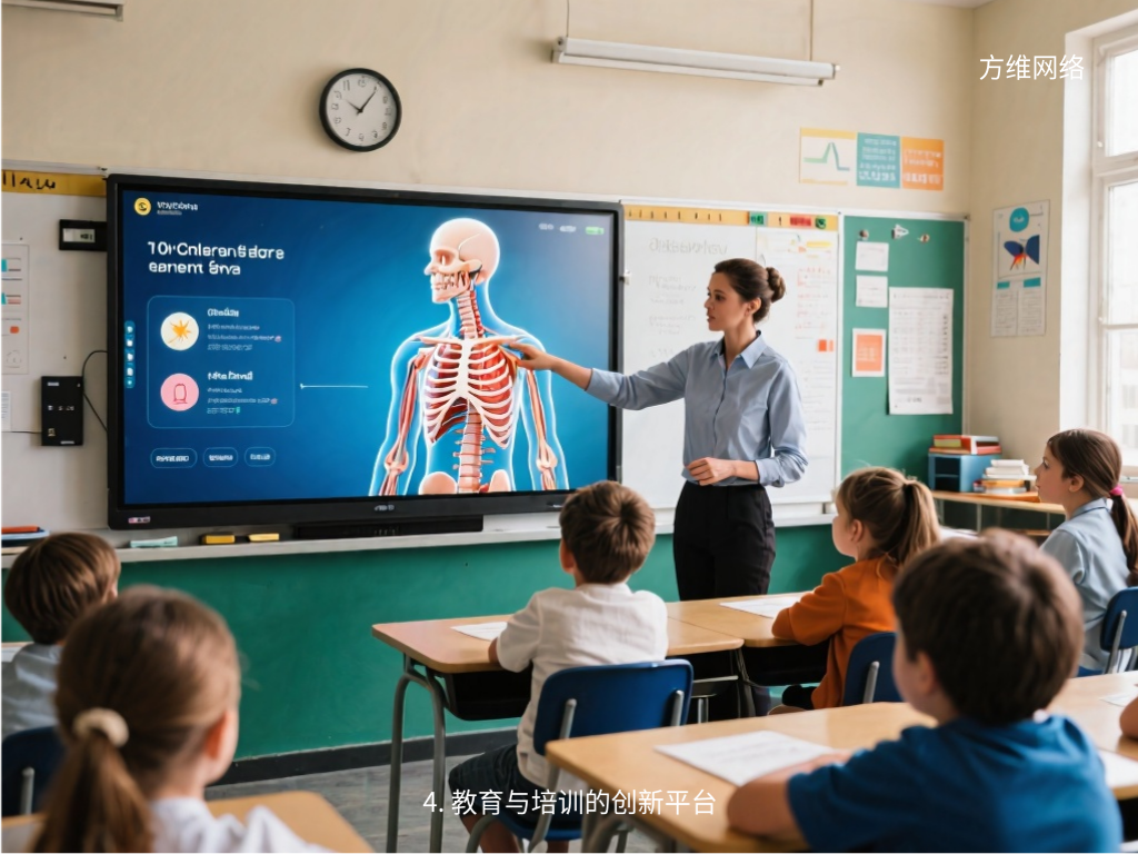 4. 教育與培訓的創新平臺