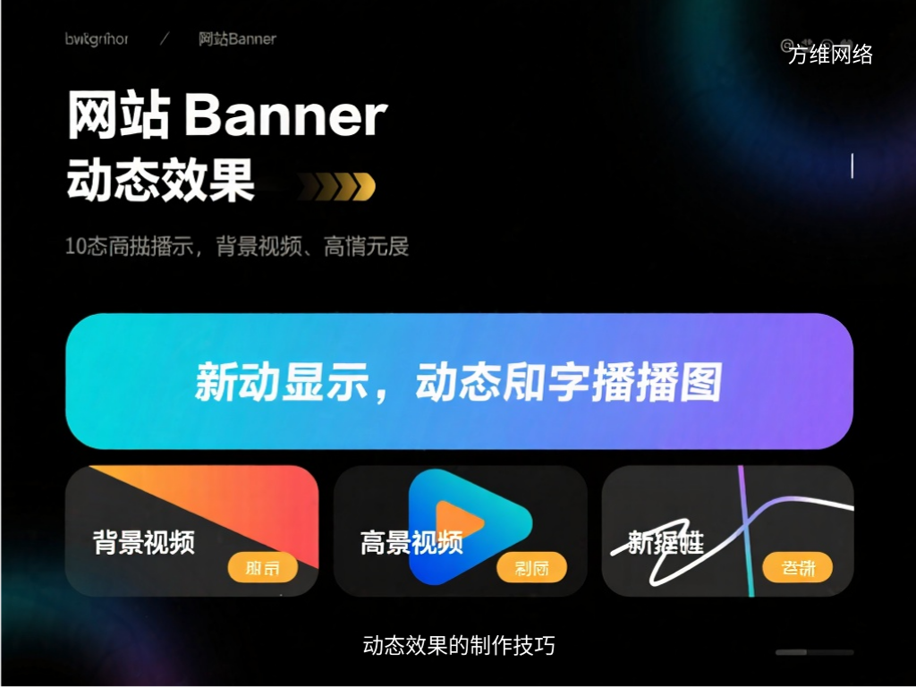 動態效果的制作技巧