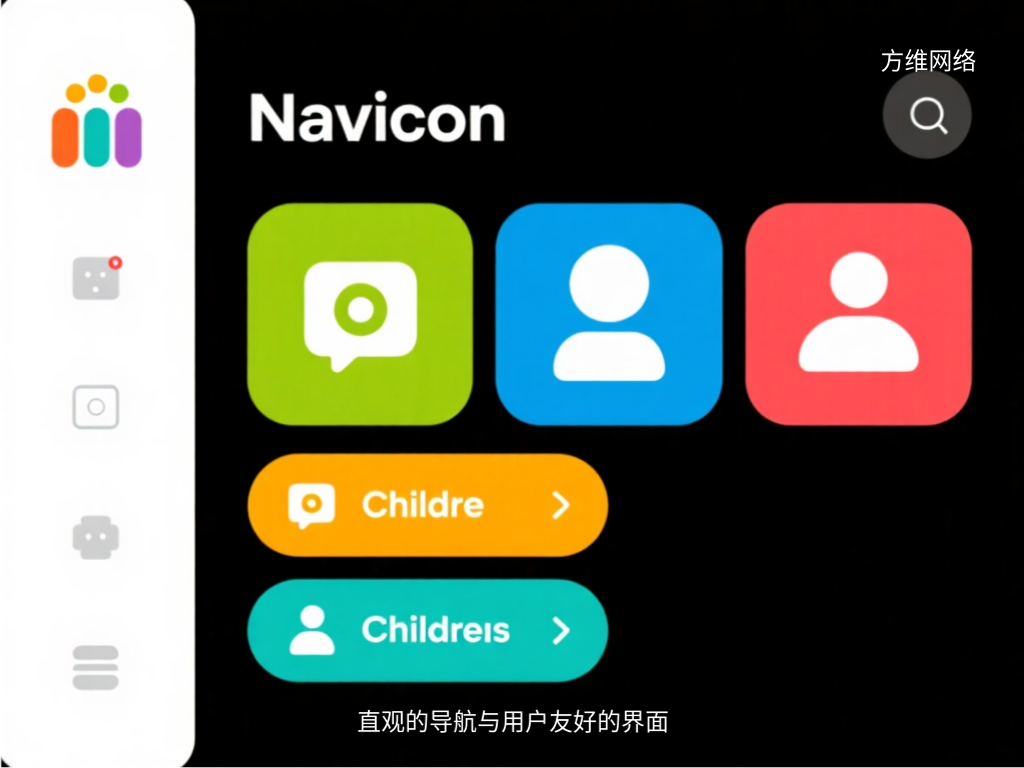 直觀的導航與用戶友好的界面