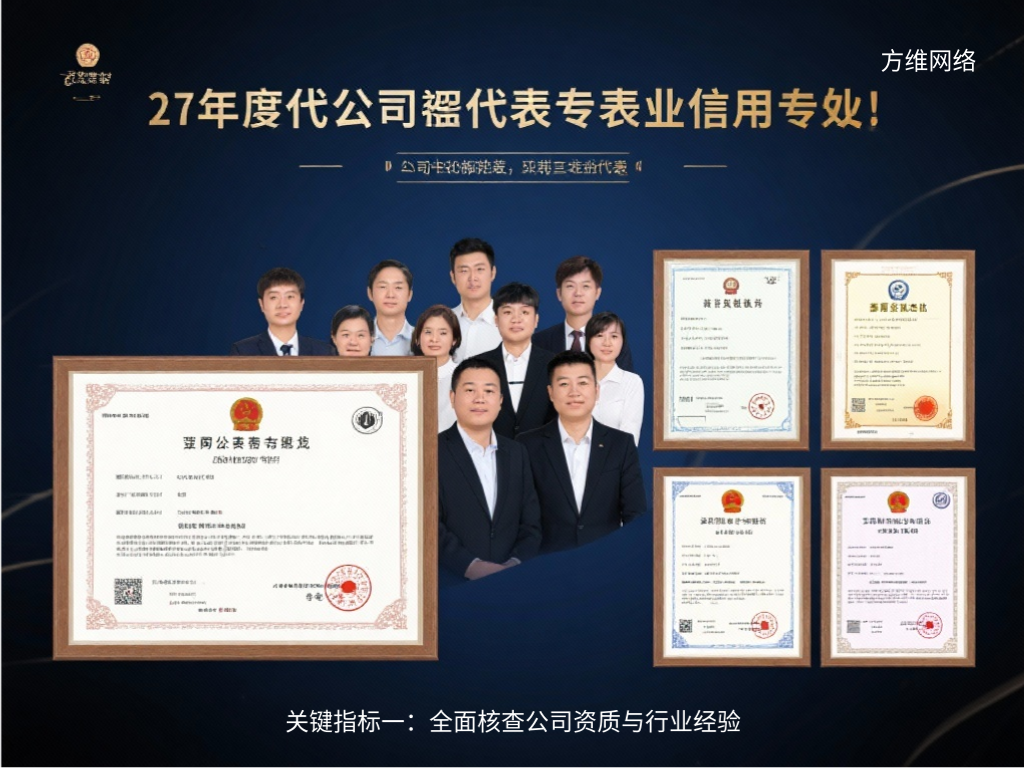 關鍵指標一:全面核查公司資質與行業經驗