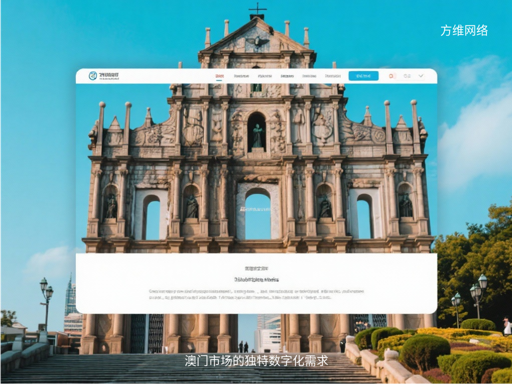 澳門市場的獨特數字化需求