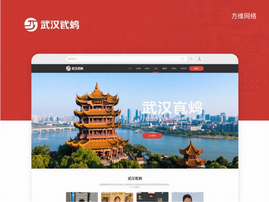 本地化服務優勢:地理 proximity 與文化契合