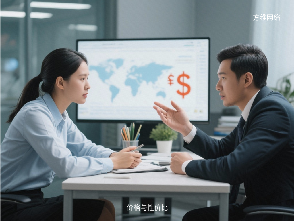價(jià)格與性價(jià)比