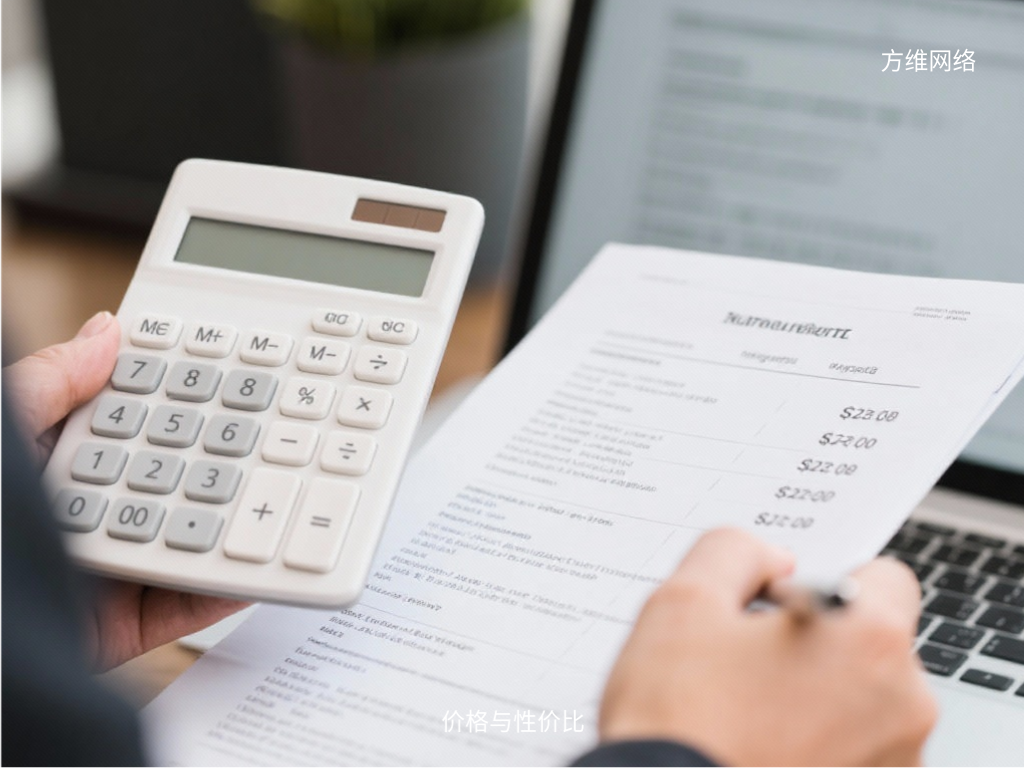 價格與性價比