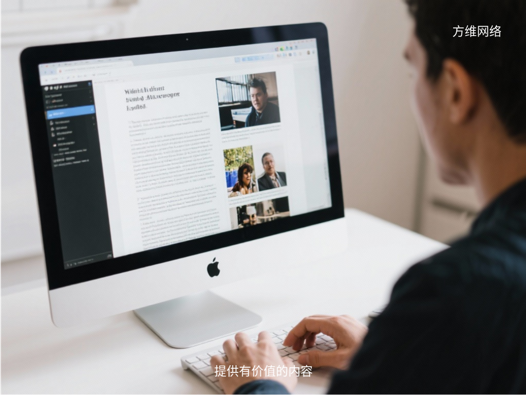 提供有價值的內容