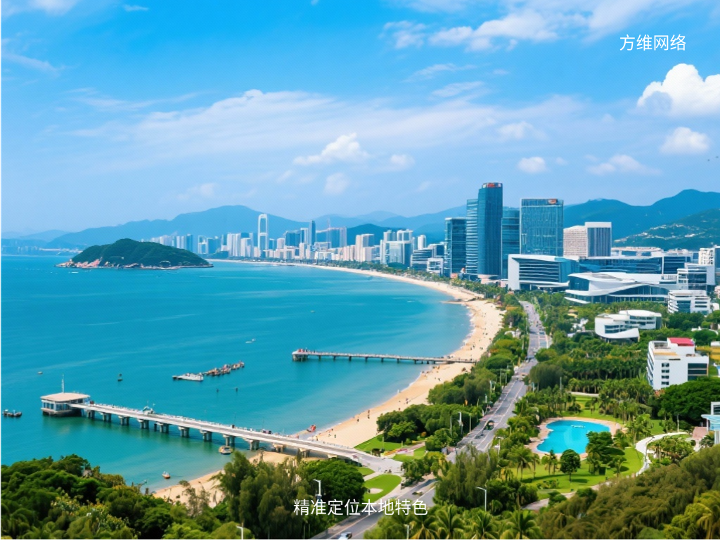 精準定位本地特色