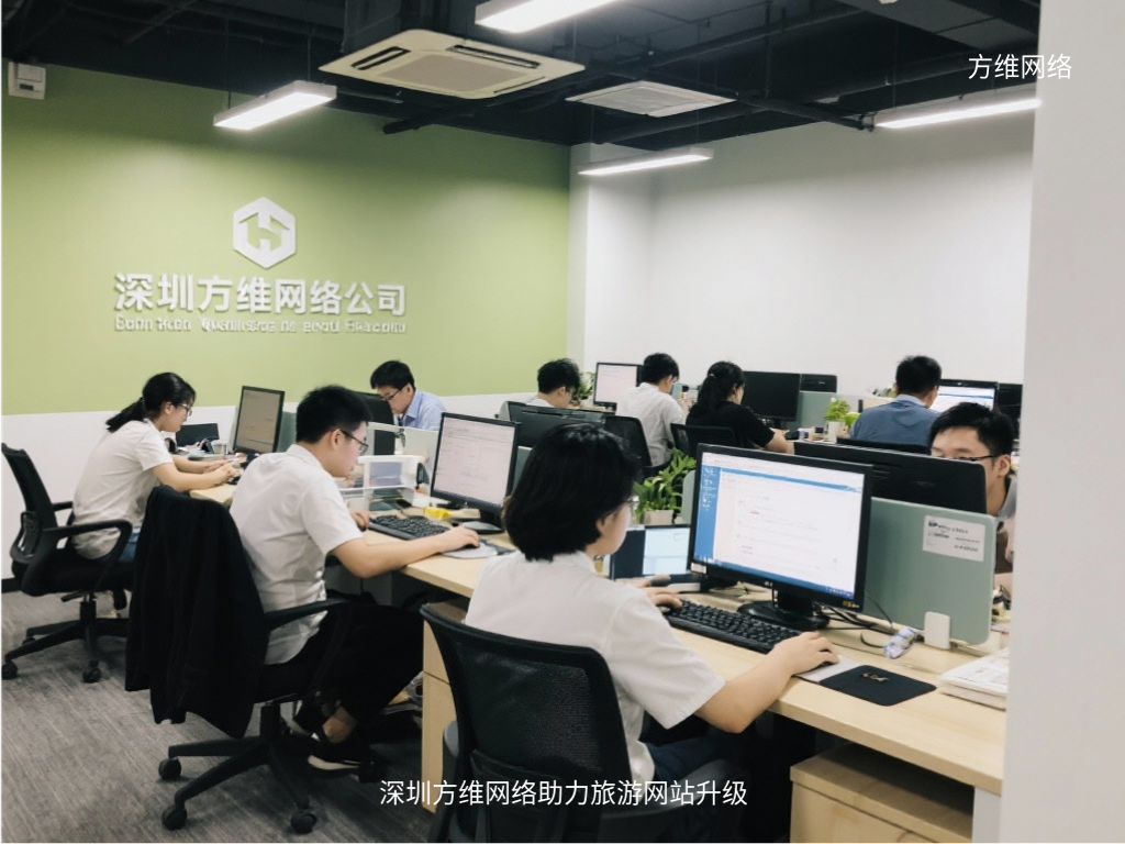 深圳方維網(wǎng)絡(luò)助力旅游網(wǎng)站升級(jí)