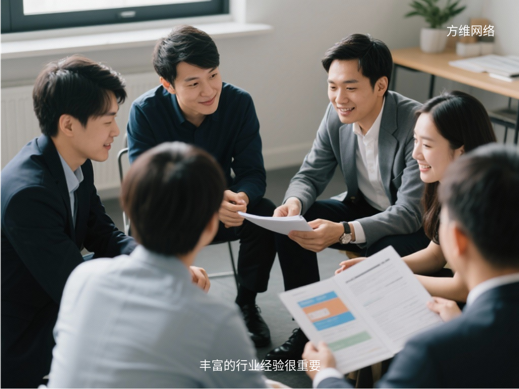 豐富的行業經驗很重要