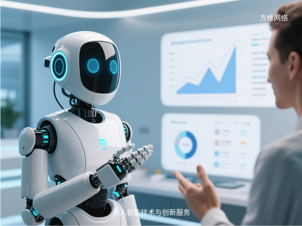 引入智能技術(shù)與創(chuàng)新服務(wù)