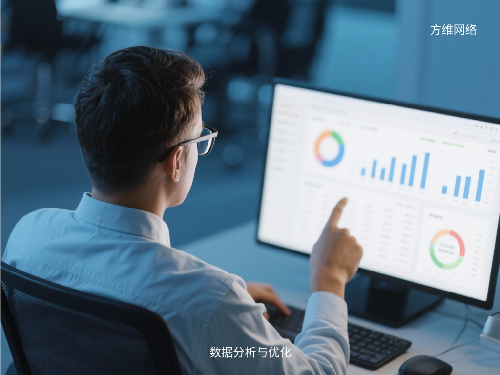 數據分析與優化