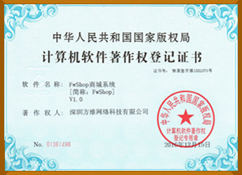商城系統軟件著作權證書