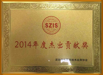 2014年杰出貢獻獎