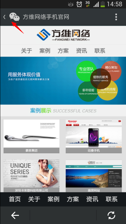 方維網絡-微網站