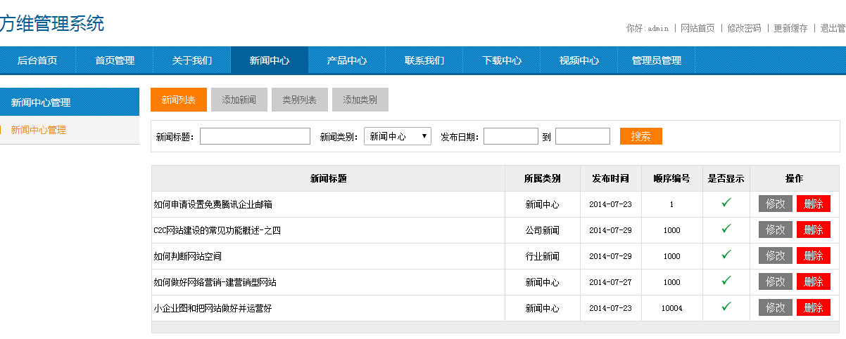 方維新企業站系統