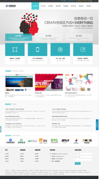 營銷型網站模板