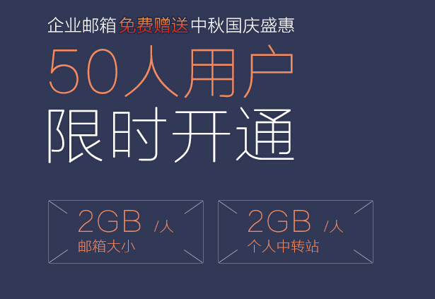 建網站送企業郵箱