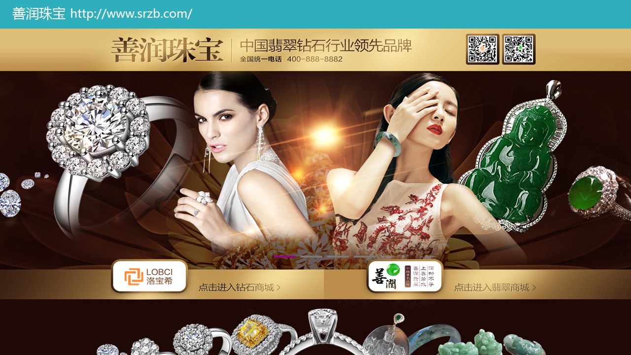 珠寶網(wǎng)站設(shè)計