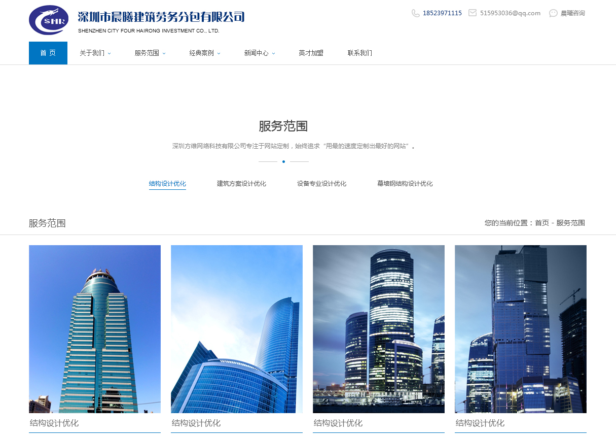 建筑公司網站截圖