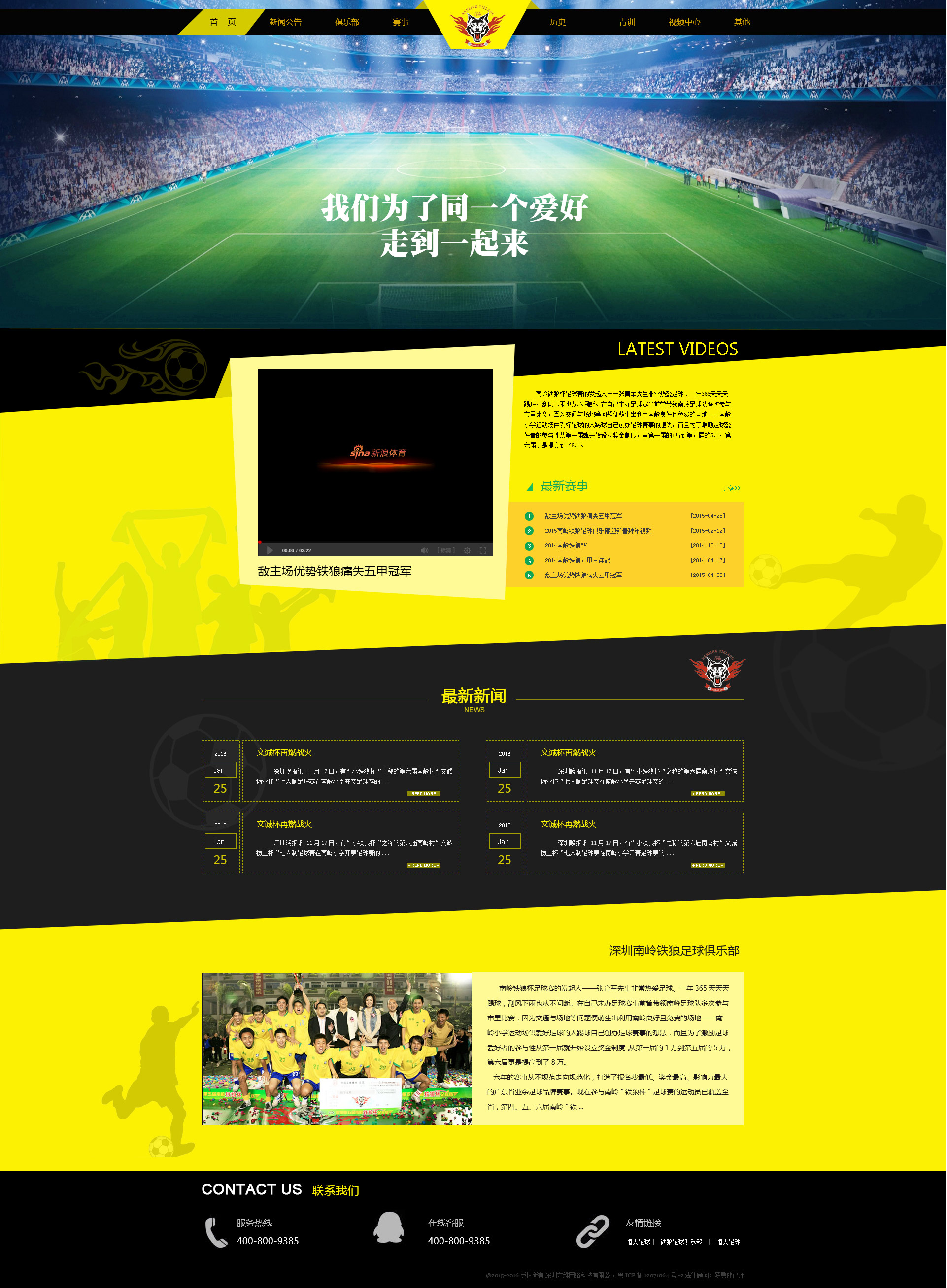 足球俱樂部網站建設