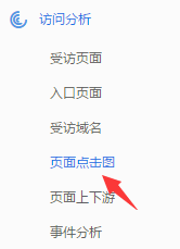 百度統計頁面點擊圖