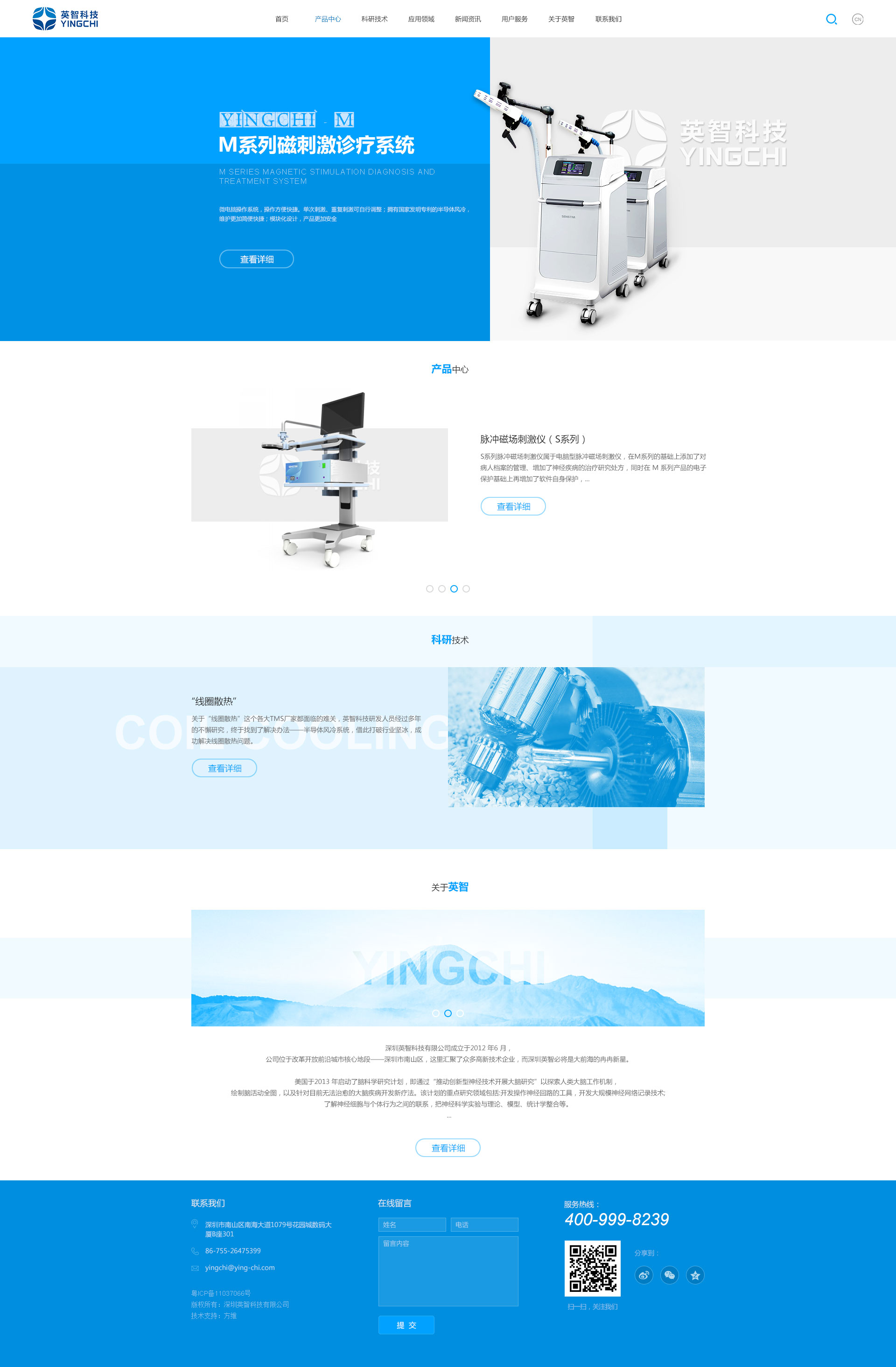 醫療器械網站設計圖