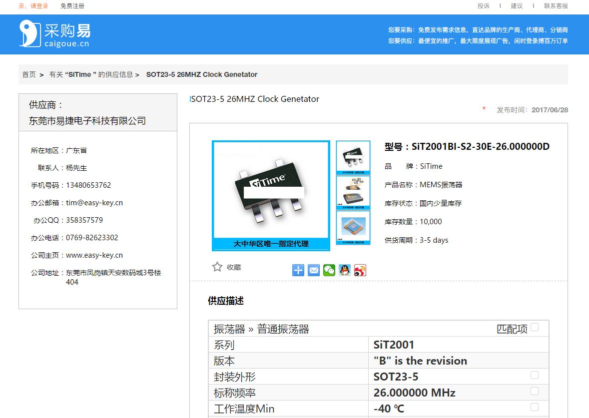 采購易平臺(tái)