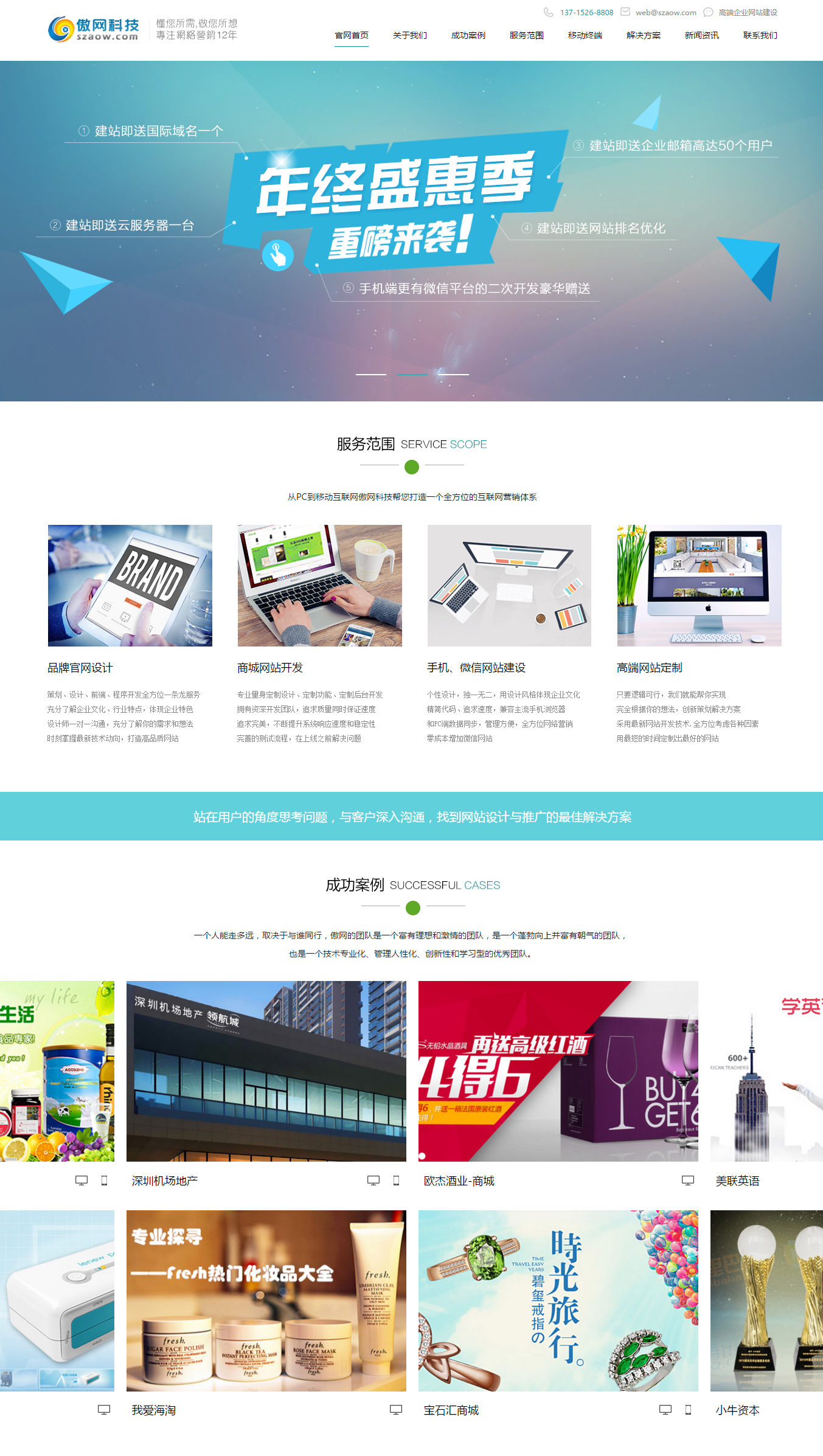 傲網科技首頁抄襲