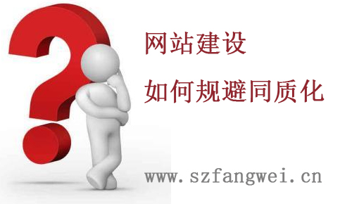 規(guī)避同質化