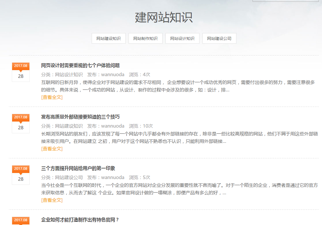 萬達(dá)諾網(wǎng)站抄襲