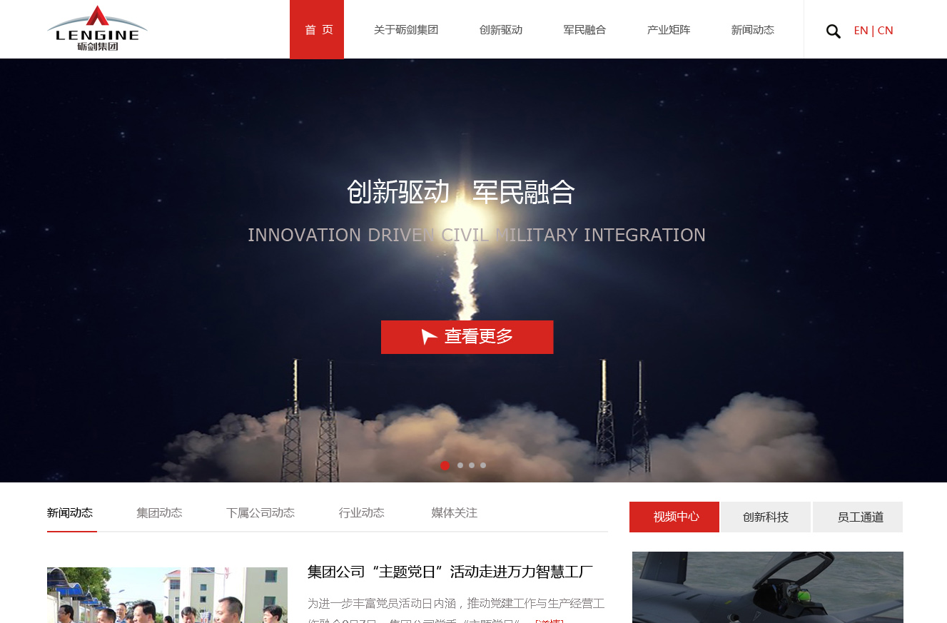 礪劍集團網站首頁設計圖