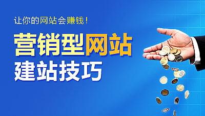 營銷型網站制作