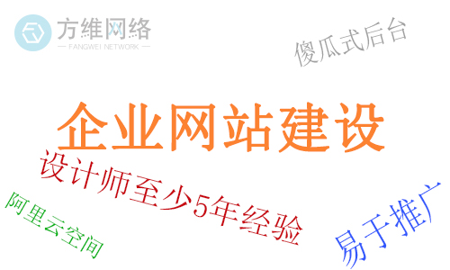 企業網站建設